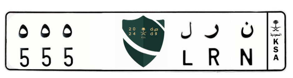 لوحة ن ر ل 555